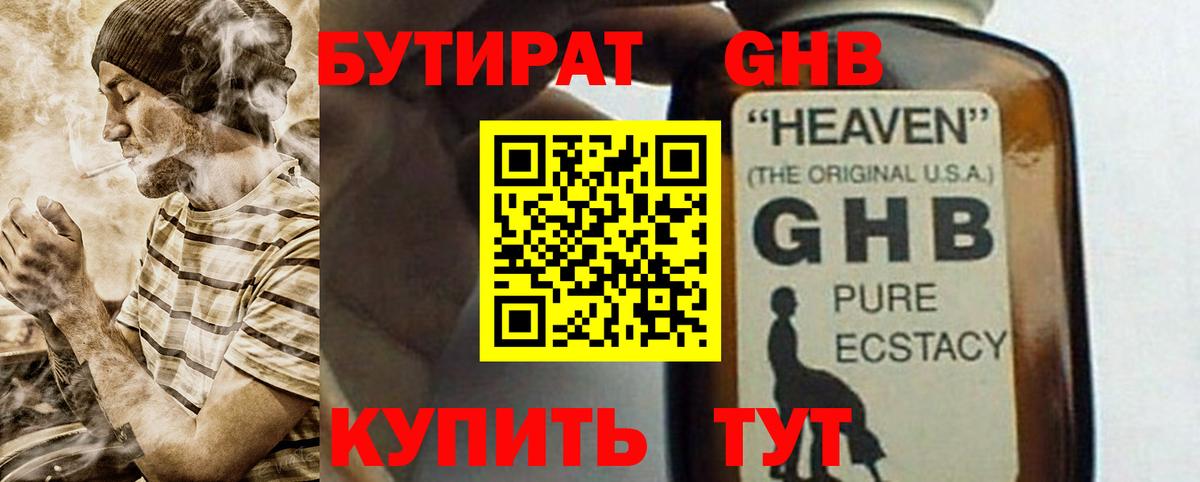 Бутират GHB Тайшет