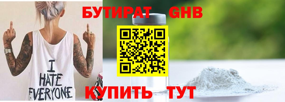 БУТИРАТ Butirat  Вход с VPN  БУТИРАТ  Тайшет 