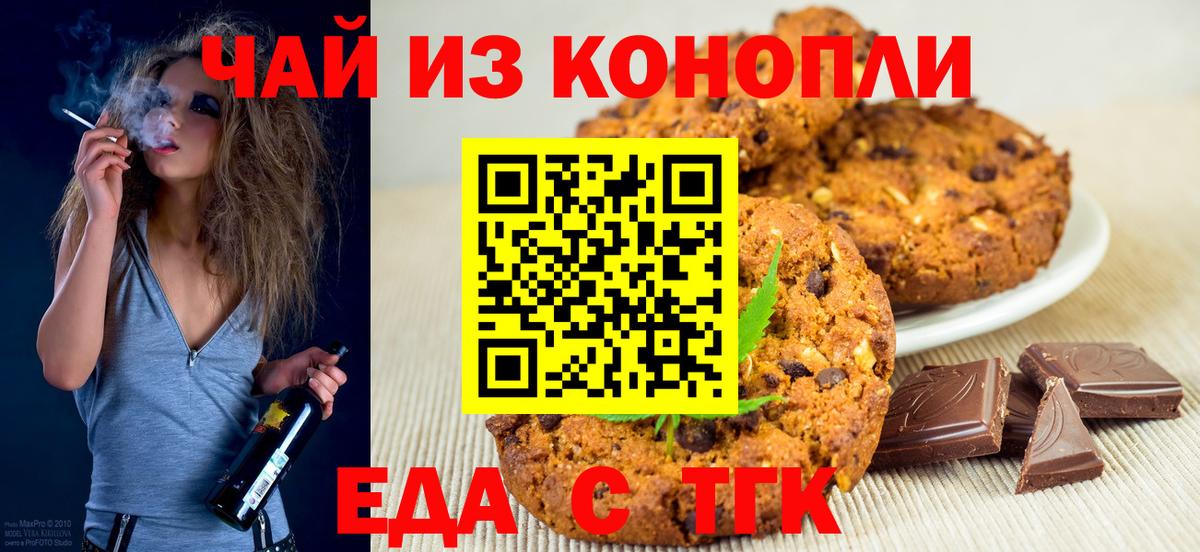 Еда ТГК конопля  Вход с VPN  Тайшет 