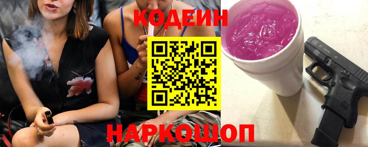 продажа наркотиков  Codein Purple Drank  Тайшет  Вход с VPN  Кодеиновый сироп Lean напиток Lean (лин) 