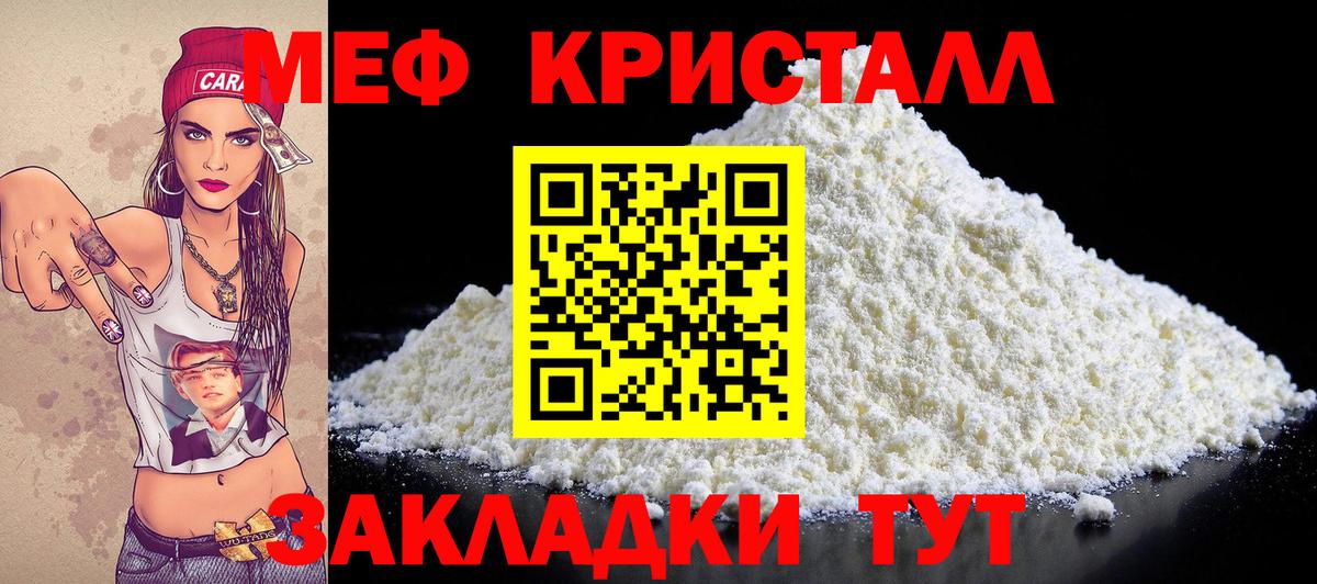 Мефедрон кристаллы Тайшет