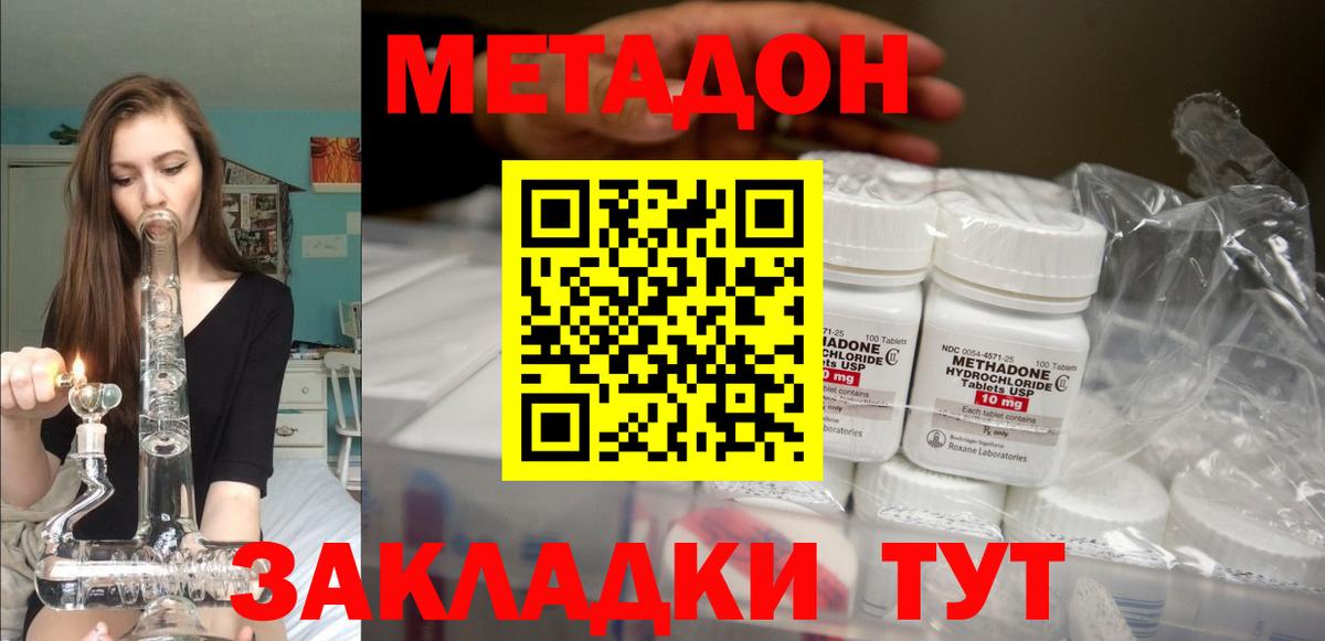 МЕТАДОН белоснежный Тайшет
