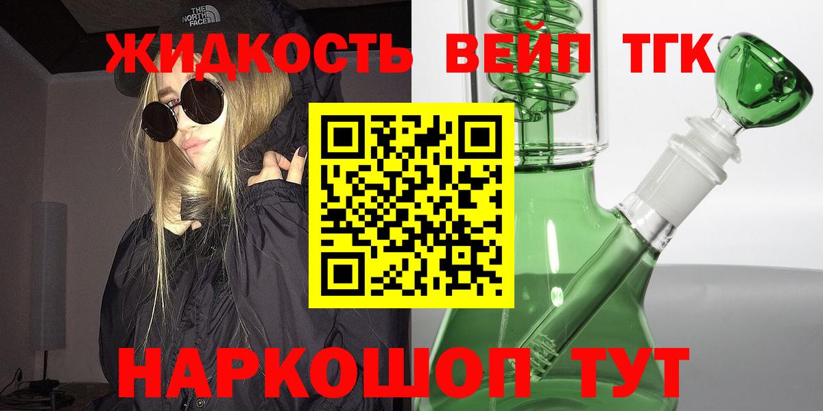 ТГК жижа  Дистиллят ТГК Wax  Вход с VPN  наркошоп  Тайшет 